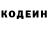 Codein напиток Lean (лин) Makmur Hts
